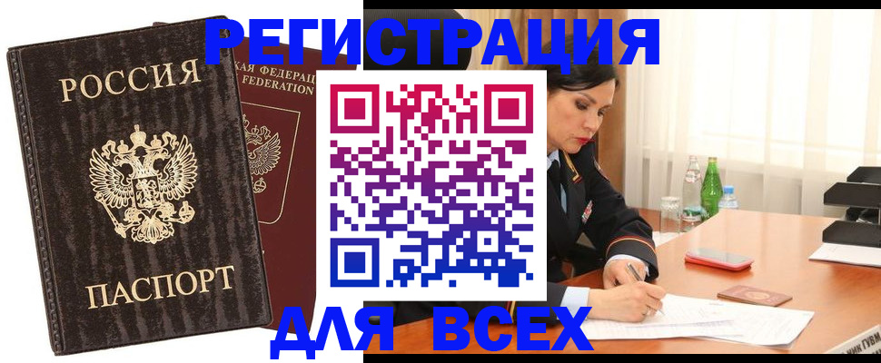 временная прописка в Кодинске