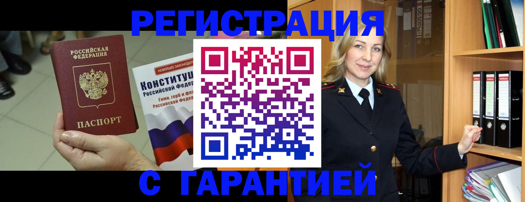 прописка поиск в Кодинске
